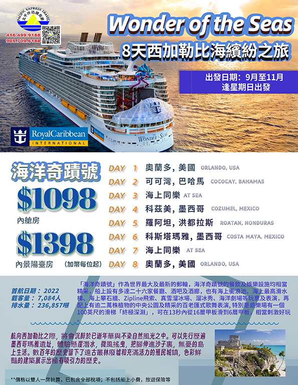 9-11月西加勒比海8天7晚 （Orlando 上下船 Wonder of the seas 海洋奇号）